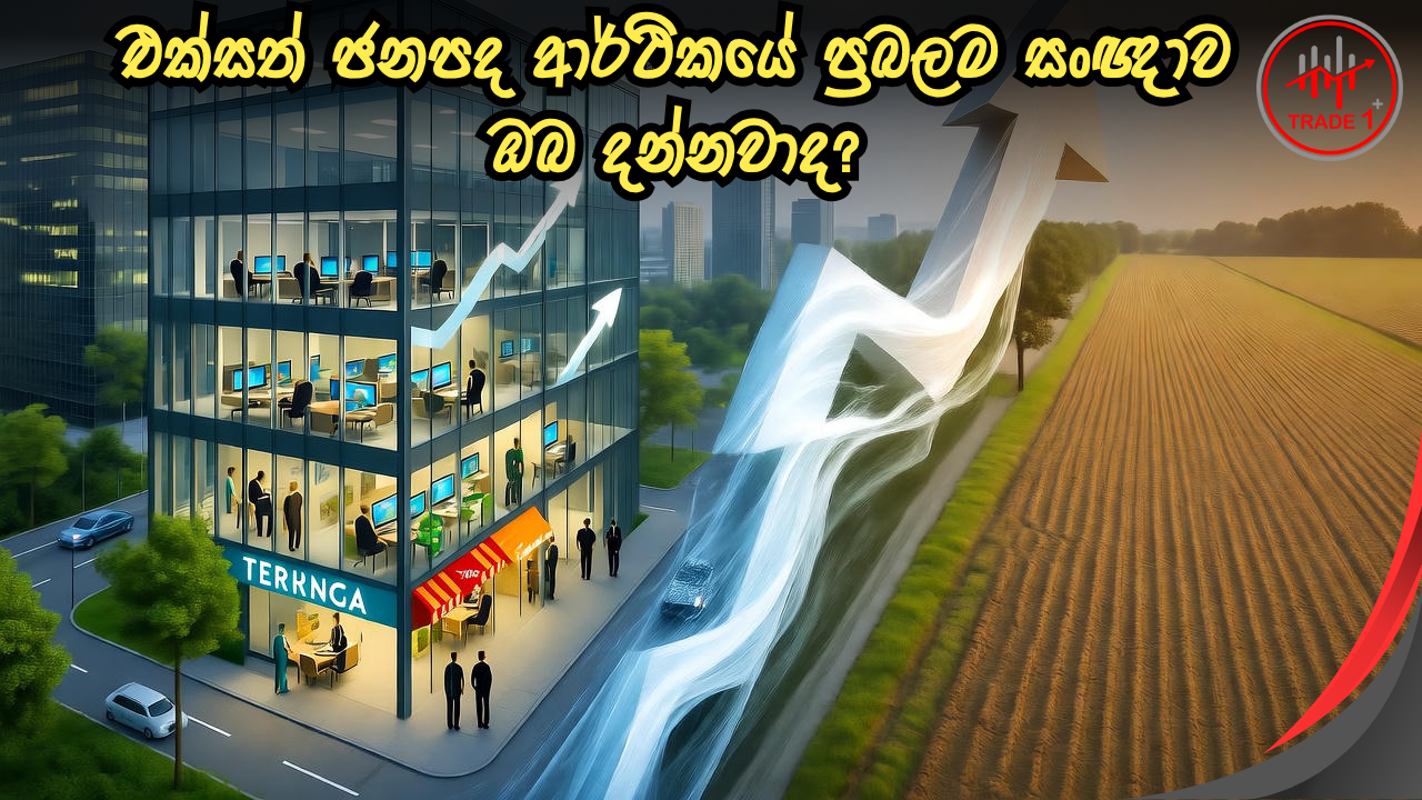 එක්සත් ජනපද ආර්ථිකයේ ප්‍රබලම සංඥාව – ඔබ දන්නවාද?